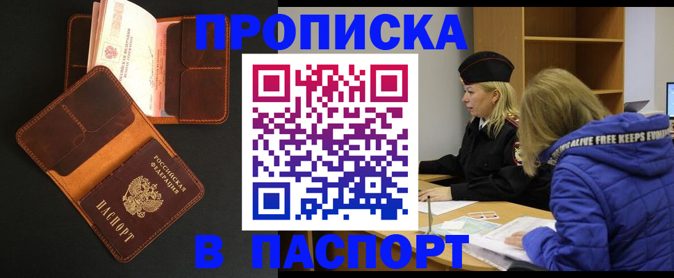 временная регистрация законно в Канаше