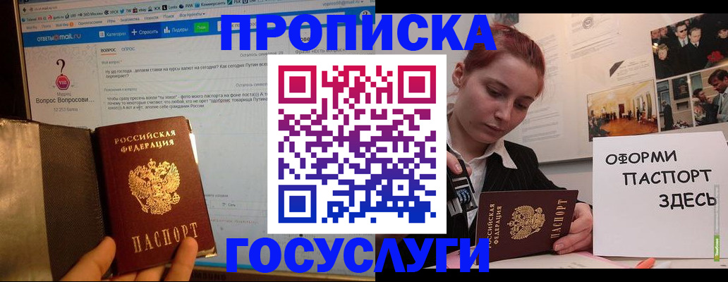 прописка для кредита в Канаше