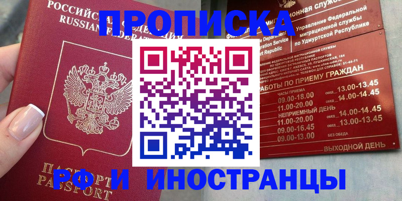 прописка регистрация в Канаше