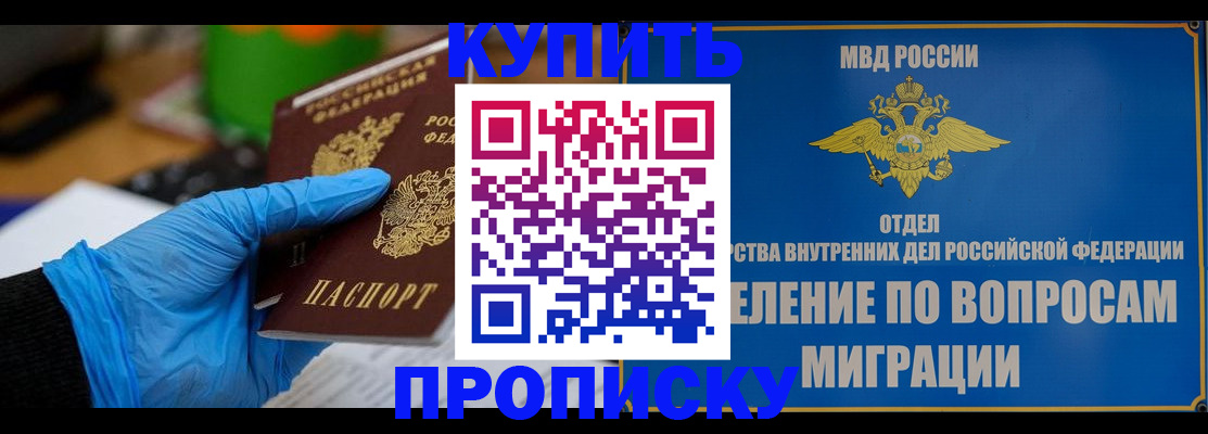 прописка паспорт в Канаше