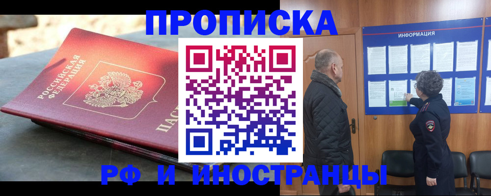 временная регистрация собственник в Канаше