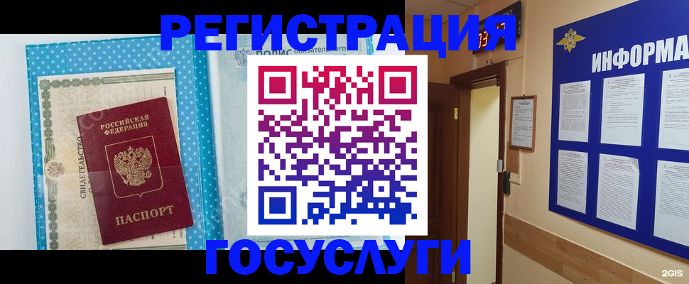 временная регистрация для всех в Канаше